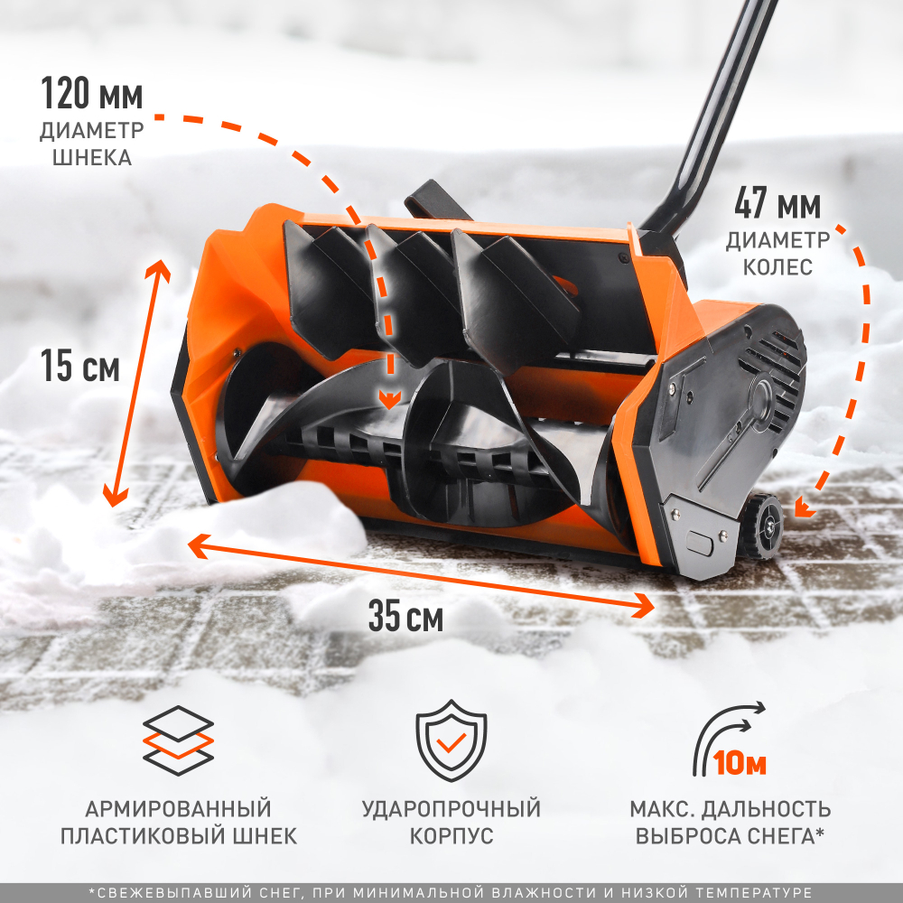 Ручной электрический снегоуборщик Patriot PS 1600 E