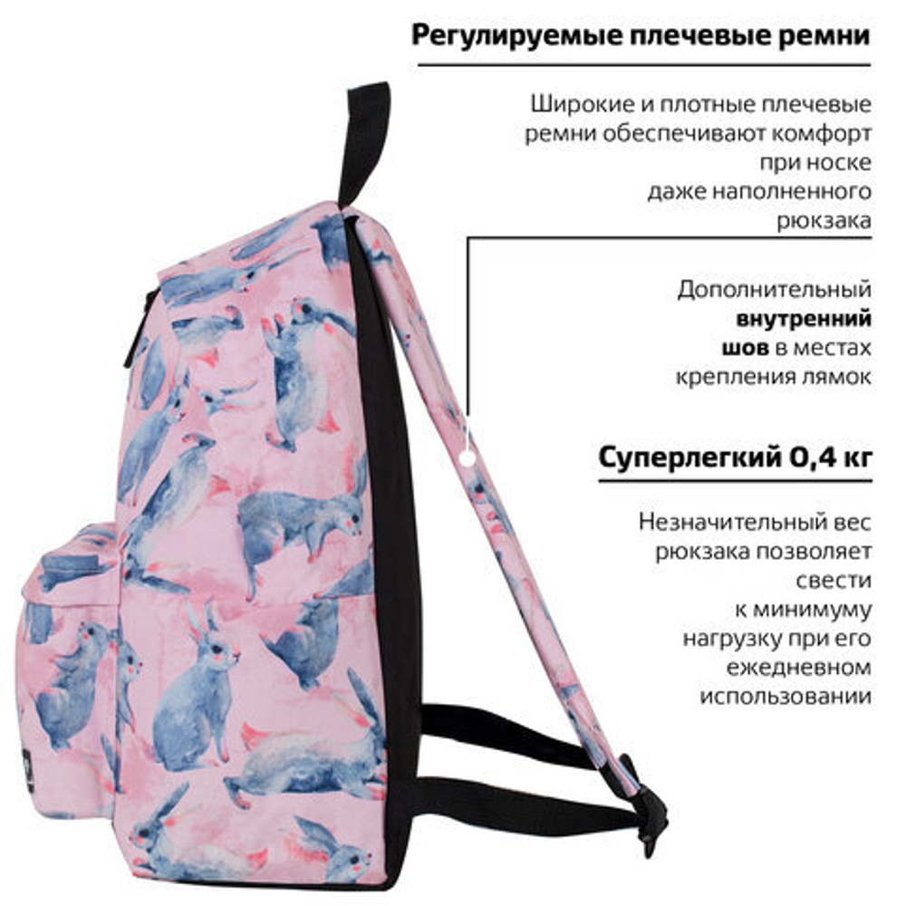 Рюкзак BRAUBERG универсальный, сити-формат, Bunny, 20 литров, 41х32х14 см