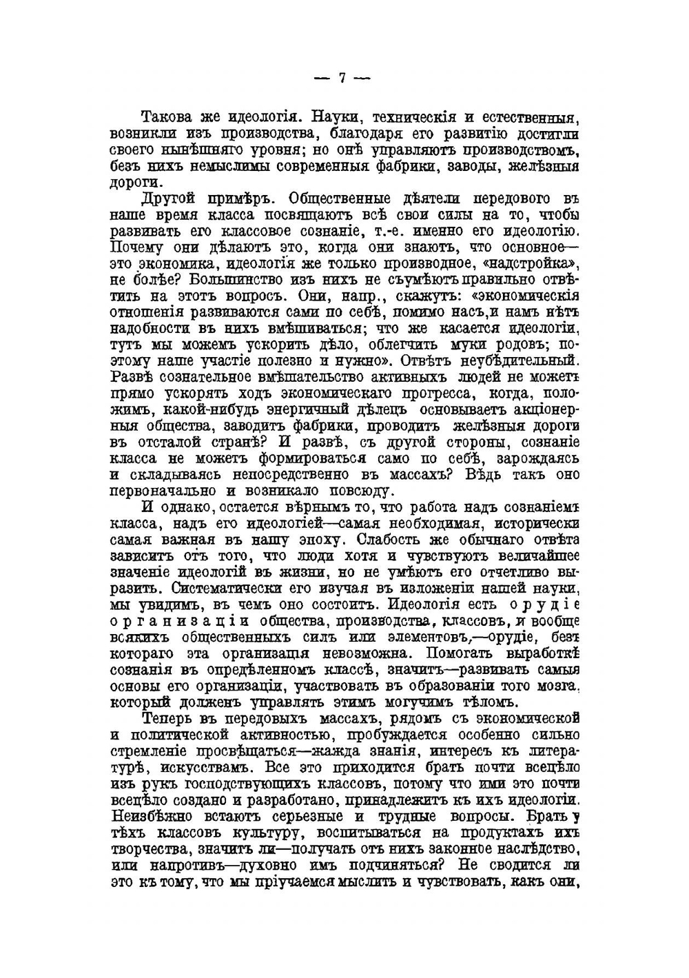 Наука об общественном сознании | А. Богданов