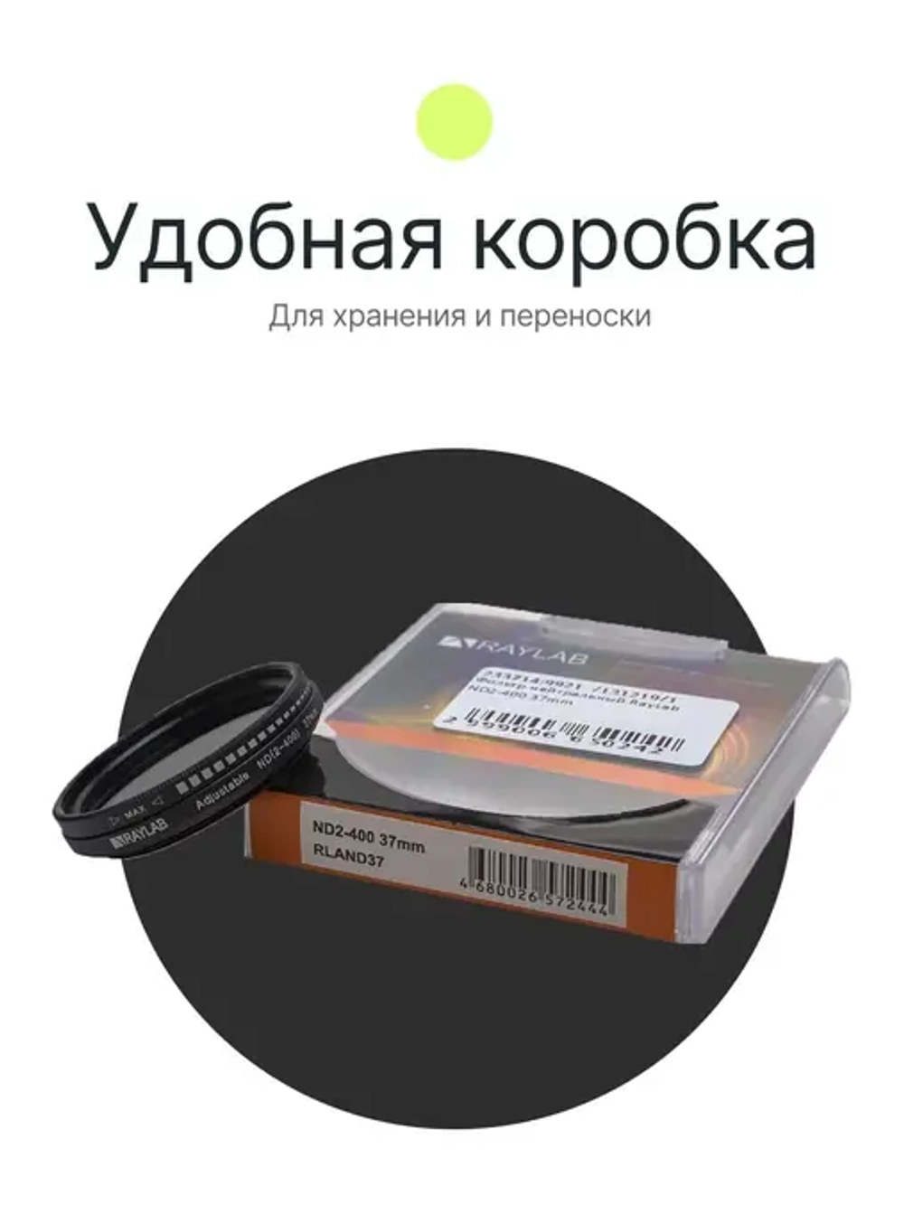 Фильтр нейтральный RayLab ND2-400 37mm