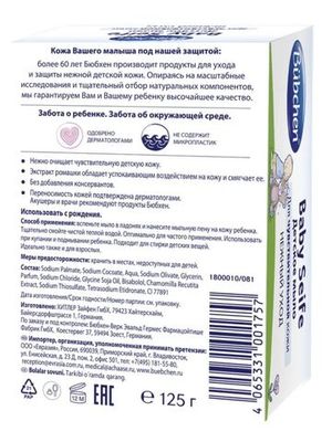 Bübchen Детское мыло для деликатного очищения и бережной защиты чувствительной кожи 125 г.