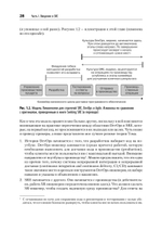 Настоящий SRE: инжиниринг надежности для специалистов и организаций