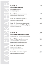 Культурный комплекс. Современные юнгианские взгляды на психику и общество