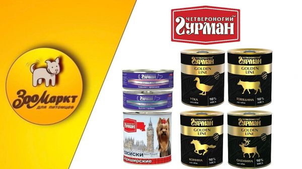 Четвероногий гурман
