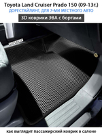 Автомобильные коврики ЭВА с бортами для Toyota Land Cruiser Prado 150 (09-24г.) для 7-ми местного авто на 3 ряда