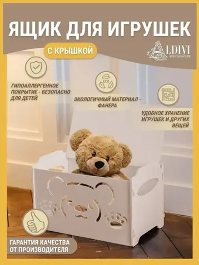 Корзина для игрушек контейнер