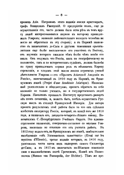 Императорский С.-Петербургский университет в течение первых пятидесяти лет его существования | В. В. Григорьев