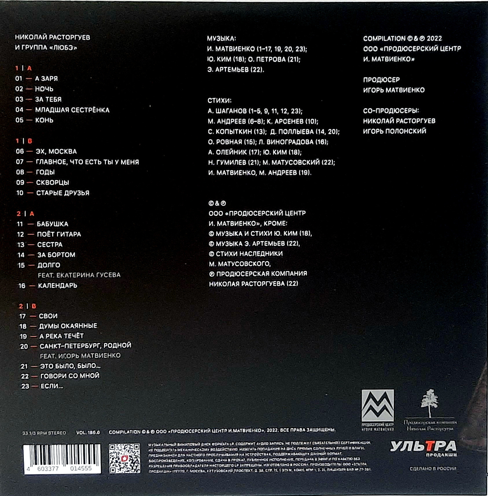 Любэ / Своё (Clear Vinyl)(2LP)