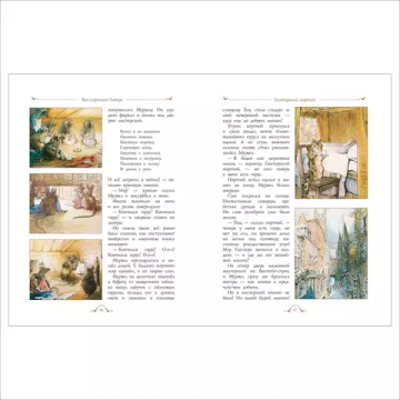 Поттер Б. Все о кролике Питере