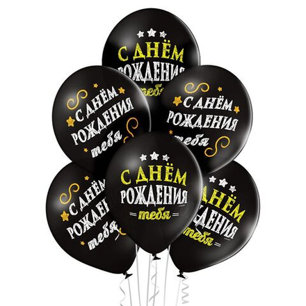Шар с рисунком 14" С Днем Рождения 2цв
