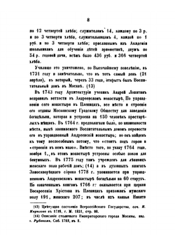 Русская старина в памятниках церковного и гражданского зодчества. Год 6-й | И. М. Снегирев