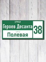 Табличка адресная УФ-22