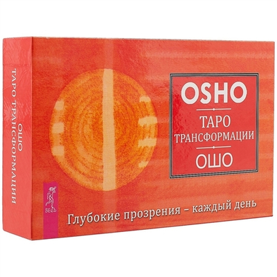 Набор "Таро трансформации Ошо. Глубокие прозрения каждый день"