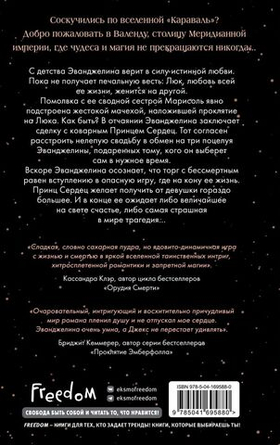 Однажды разбитое сердце. Стефани Гарбер