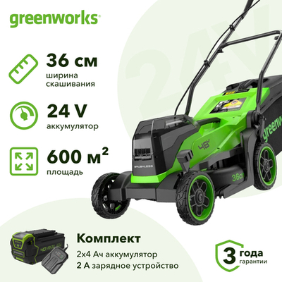 Аккумуляторная газонокосилка Greenworks GD24X2LM361 24В (2 x 4 Ач, ЗУ) нож 36 см, 2520707UD