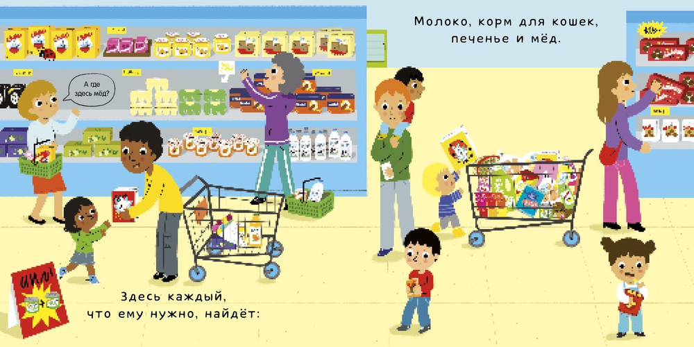 В магазине. Тяни, толкай, крути, читай