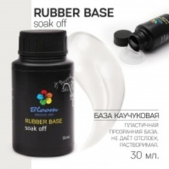 Bloom База каучуковая прозрачная 30 мл БЕЗ КИСТИ