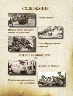 Великая Отечественная война 1941–1945 — иллюстрированная энциклопедия Исаева и Драбкина