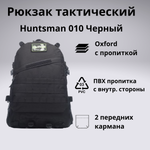 Рюкзак тактический Huntsman RU 010 45л