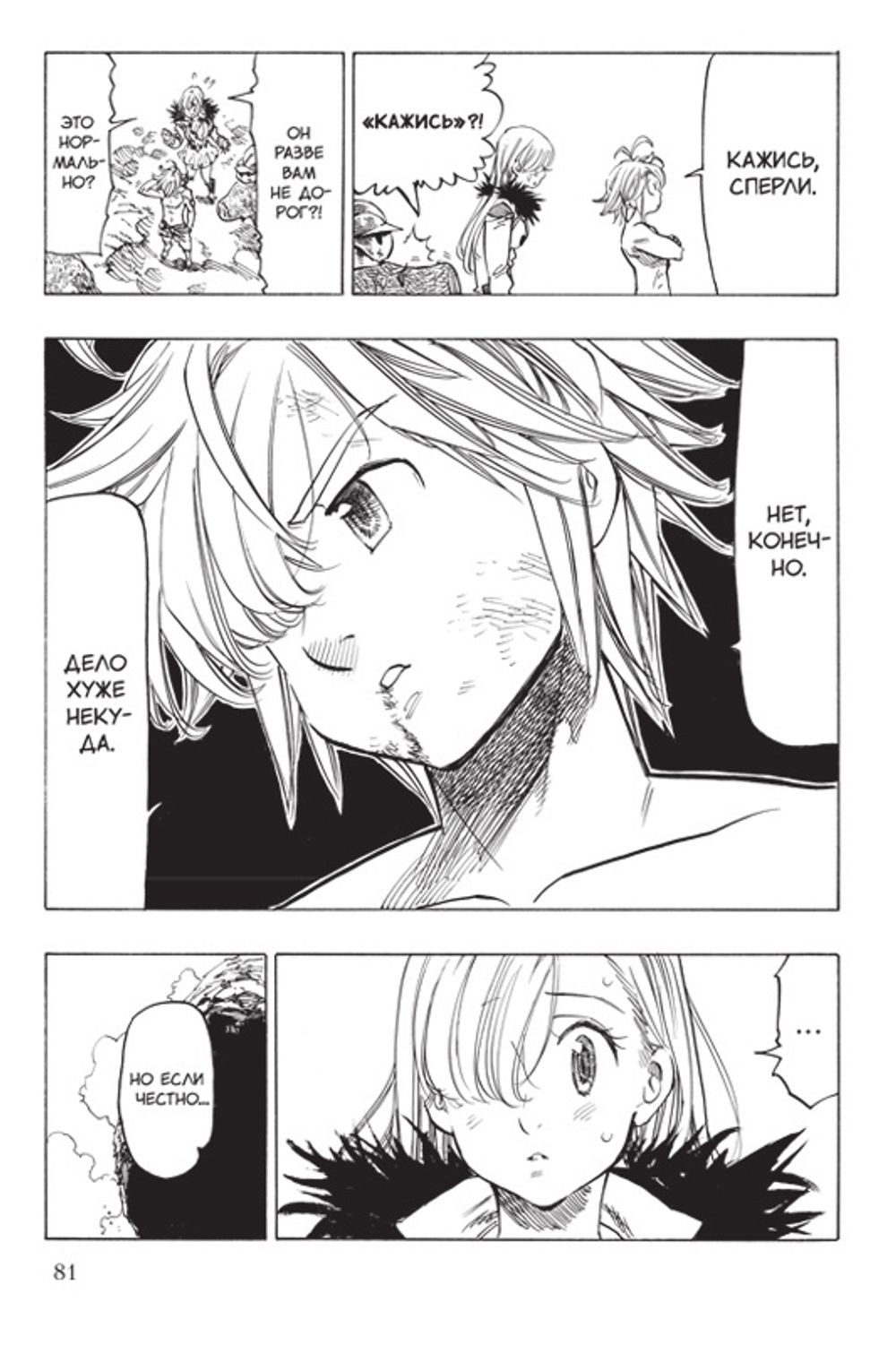 Манга Семь смертных грехов. Том 4