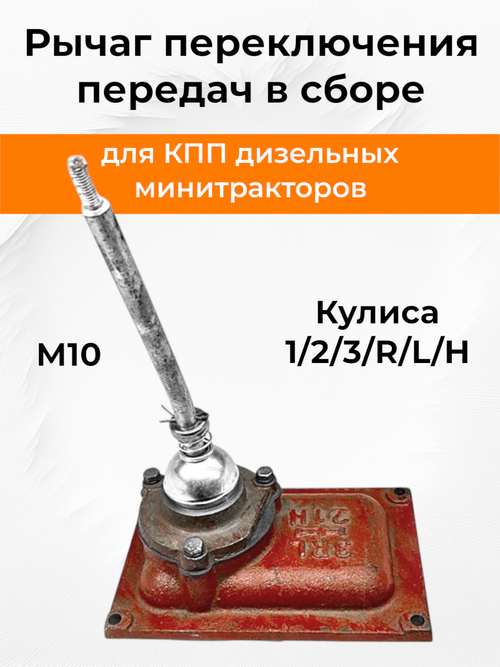 Рычаг переключения передач в сборе с крышкой корпуса Кентавр 220/224