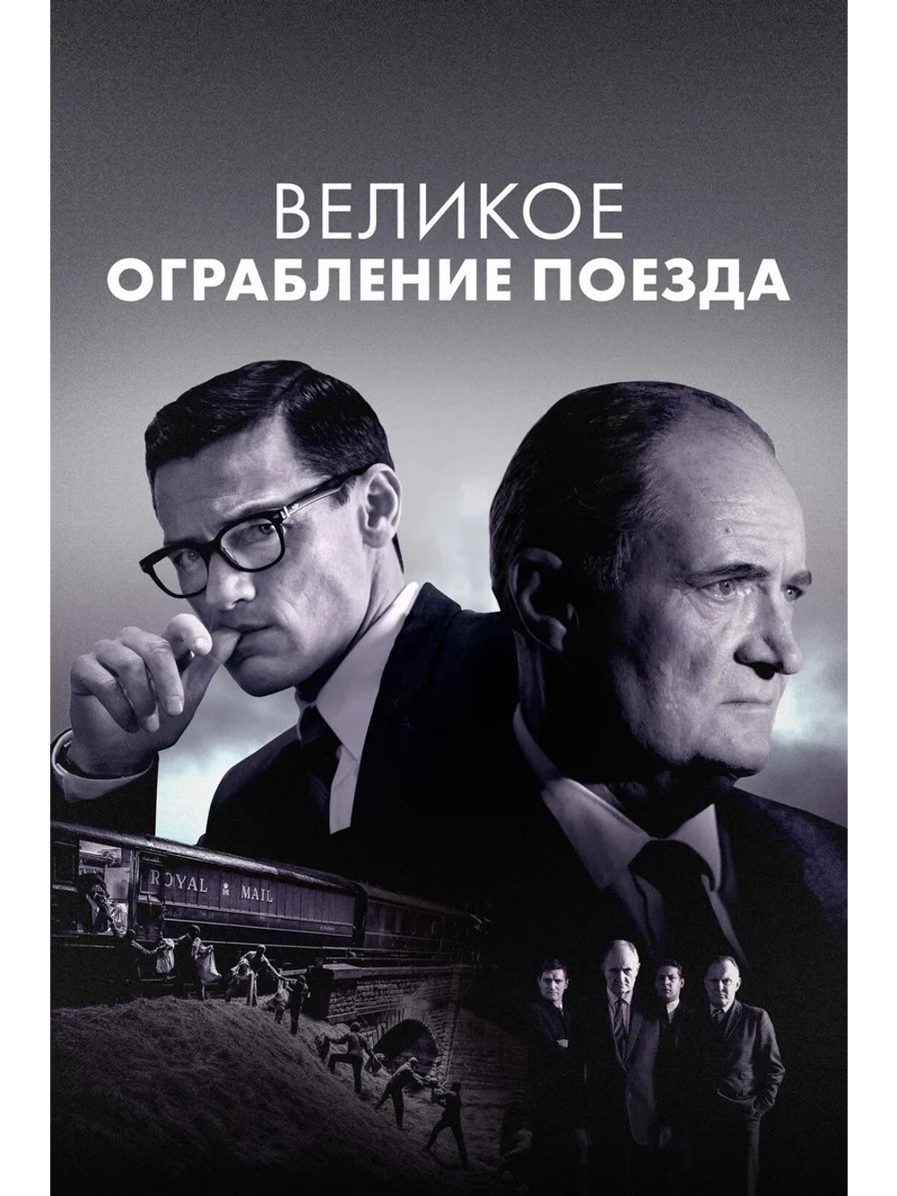 Великое ограбление поезда (2013) (2 DVD) (DVD-R)