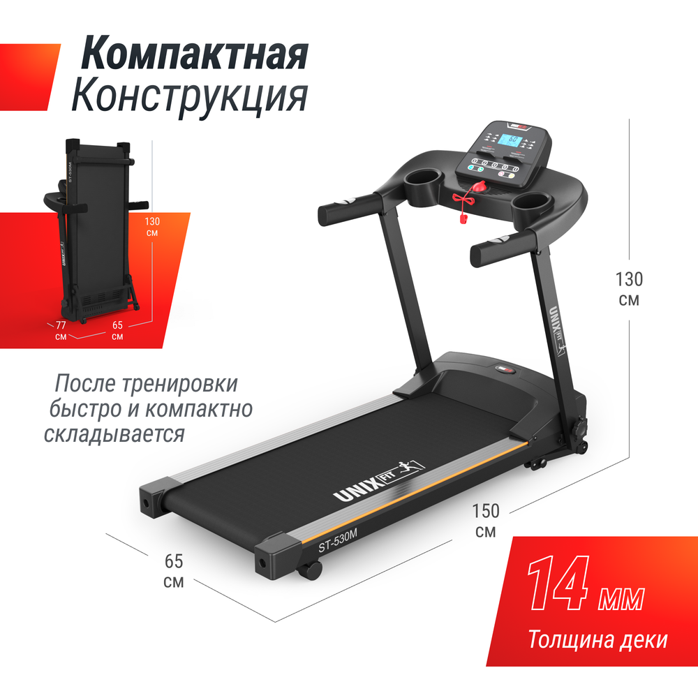 Беговая дорожка UNIX Fit ST-530M