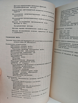 Медицинская косметика. Под редакцией П. Михайлова