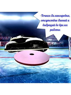 Диск для заточки коньков 150х6х20, для Prosharp