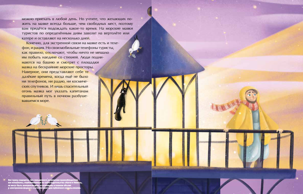 Маяки. Помощники капитанов