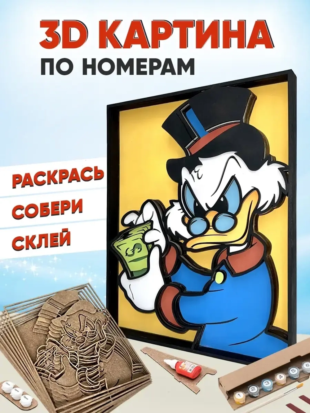 3D Картина по номерам Скрудж