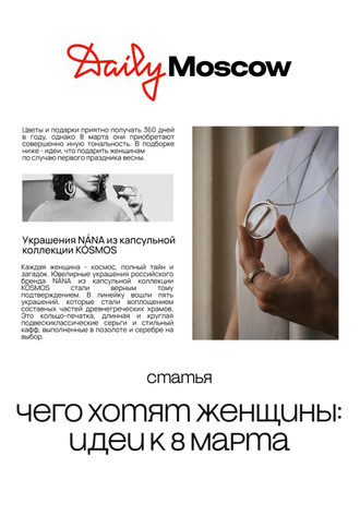 Статья в журнале «Daily Moscow»