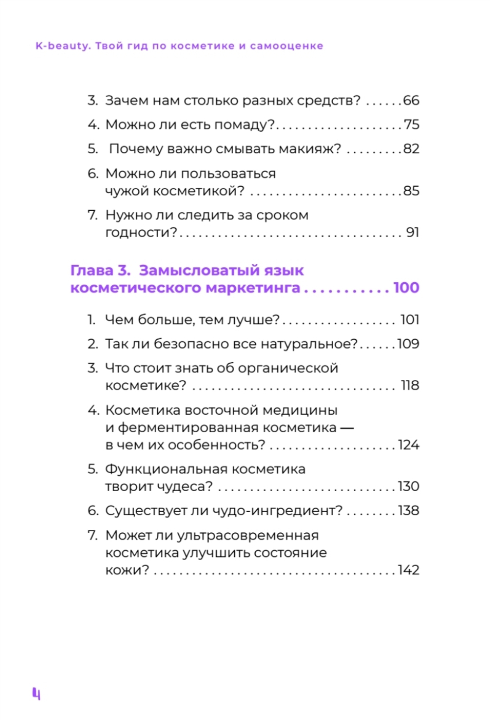 K-beauty. Твой гид по косметике и самооценке