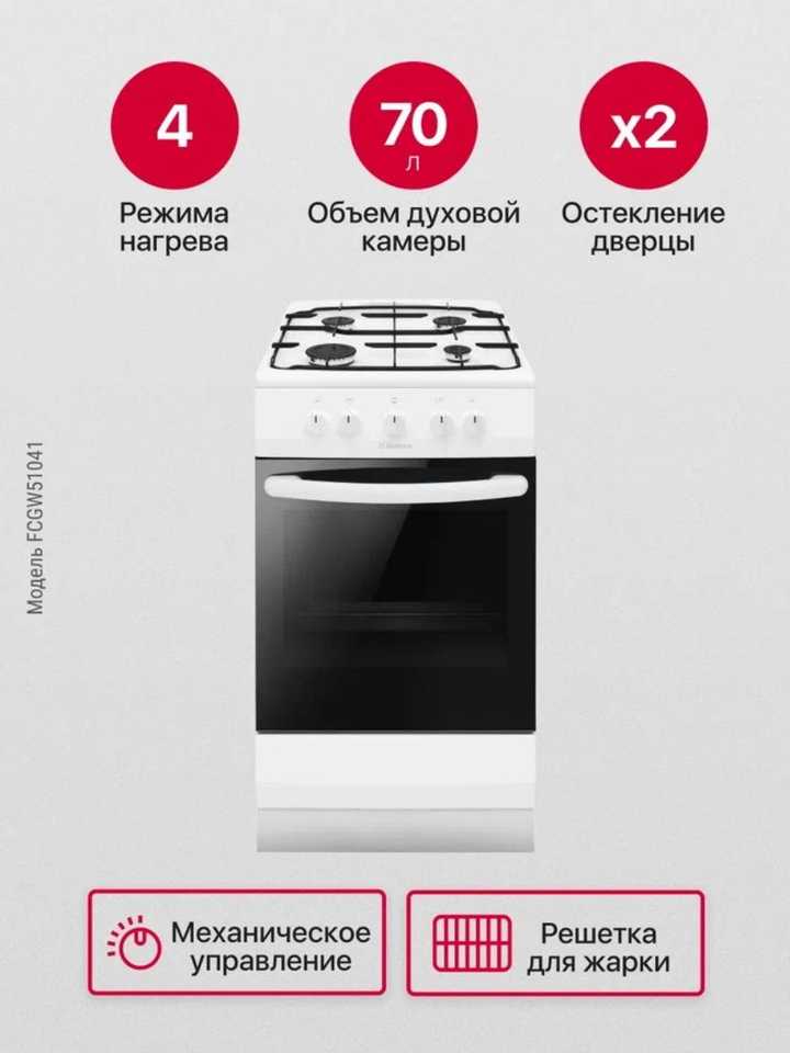 Газовая плита Hansa FCGW51041