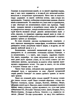 Начала Евклида с пояснительным введением и толкованиями | М.Е. Ващенко-Закхарченко