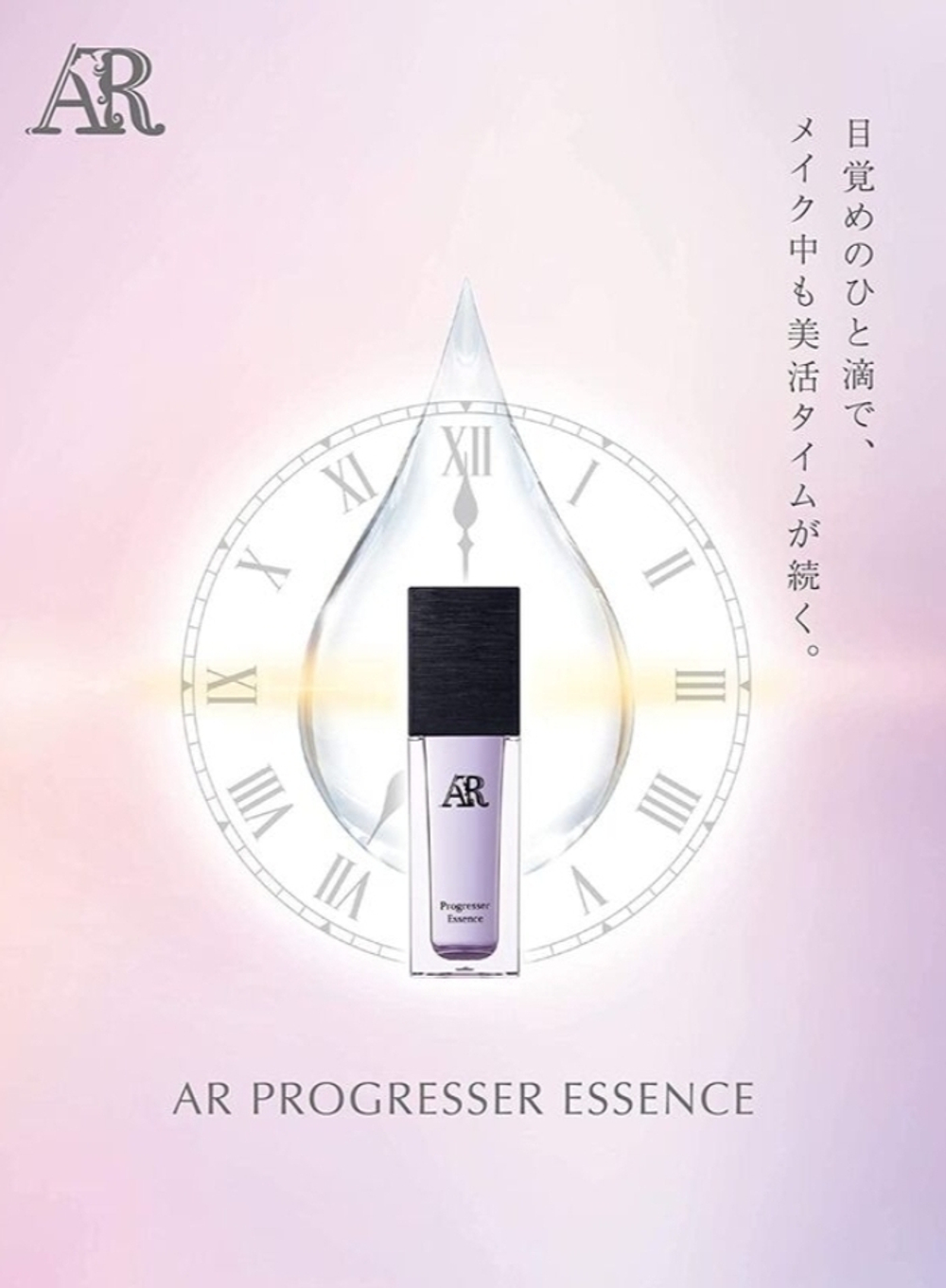 AR Progresser Essence - утренняя сыворотка для гладкости и сияния кожи