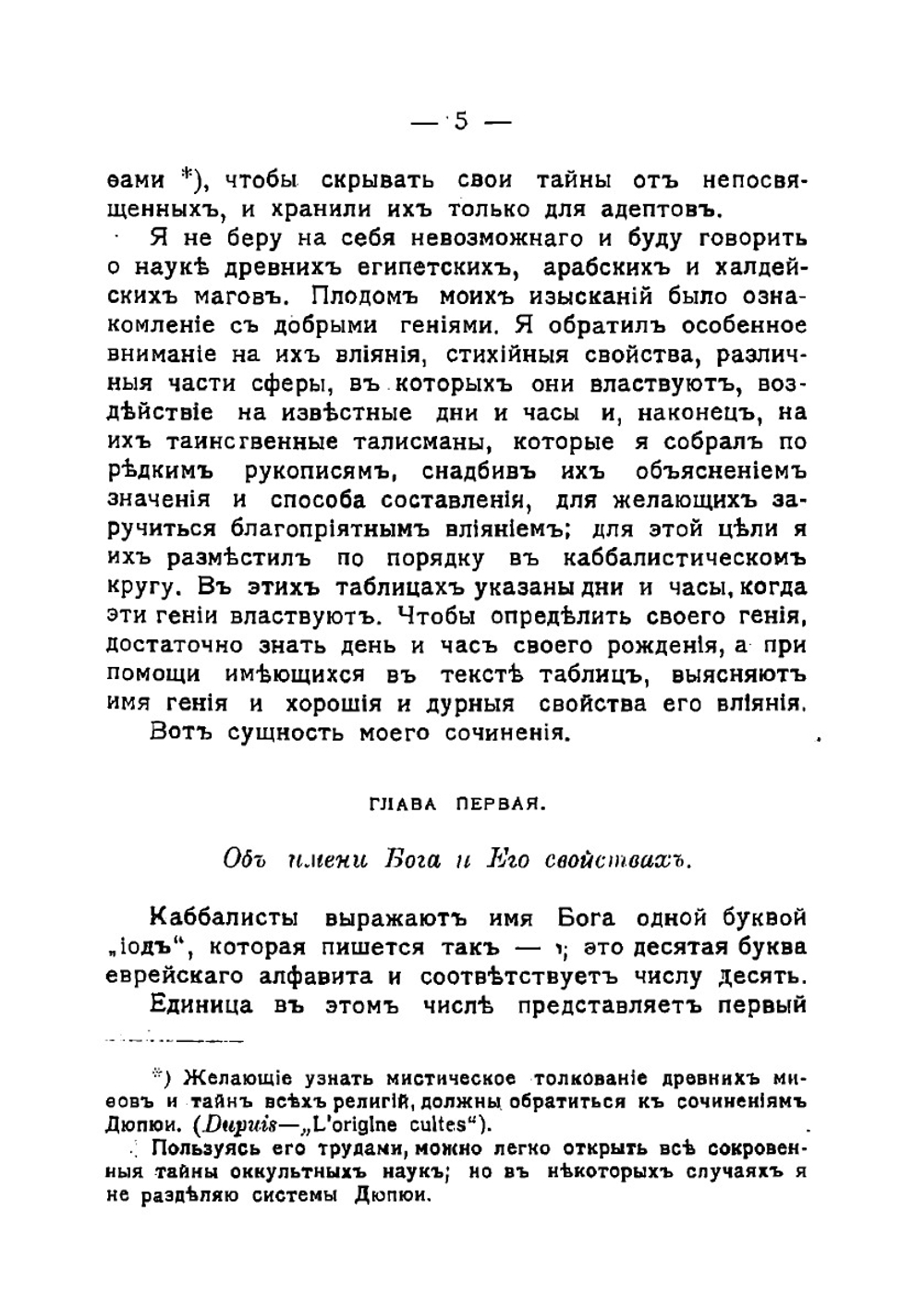 Каббалистическая наука или способ узнавания добрых духов, влияющих на судьбу человека | Ленен Лазарь