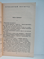 Проклятый изумруд