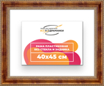 Рама 40x45 для картин и фотографий