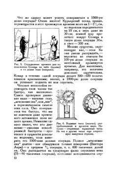 Занимательная физика. Книга 1 | Я. И. Перельман