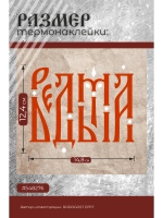 Термонаклейка на одежду, термопринт Ведьма красная