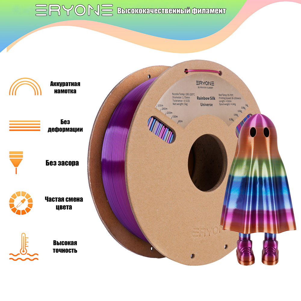 Пластик Eryone Silk Rainbow PLA 1.75mm 1kg Universe