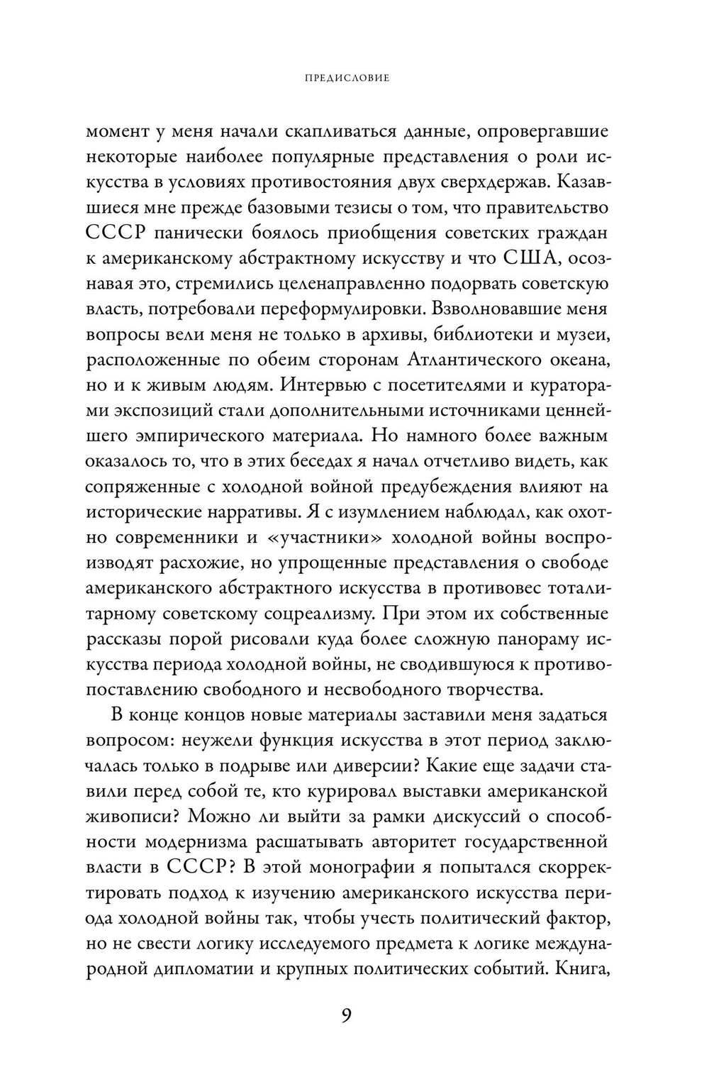 Американское искусство, Советский Союз и каноны холодной войны