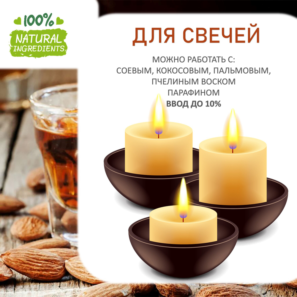Амаретто, отдушка для свечей и мыла
