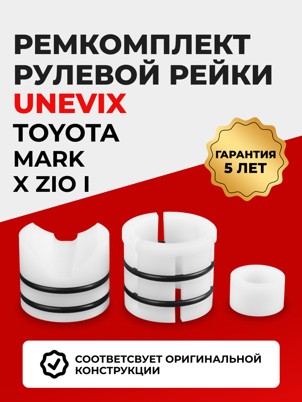 Ремкомплект рулевой рейки для ЭУР Toyota MARK X ZIO (I) (09.2007-11.2013) (R-2)