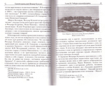 Святой праведный Феодор Кузьмич - Александр I Благословенный. Исследование и материалы к житию