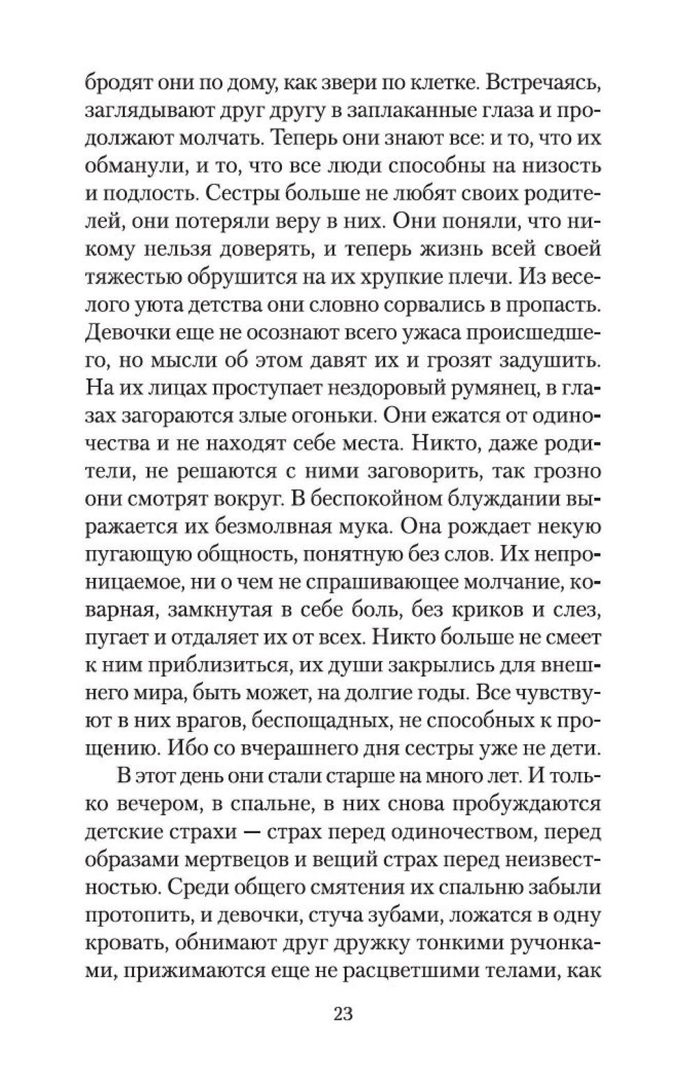 Письмо незнакомки