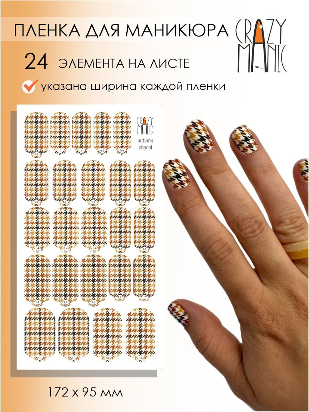 Crazy Manic Плёнки для ногтей для маникюра autumn chanel