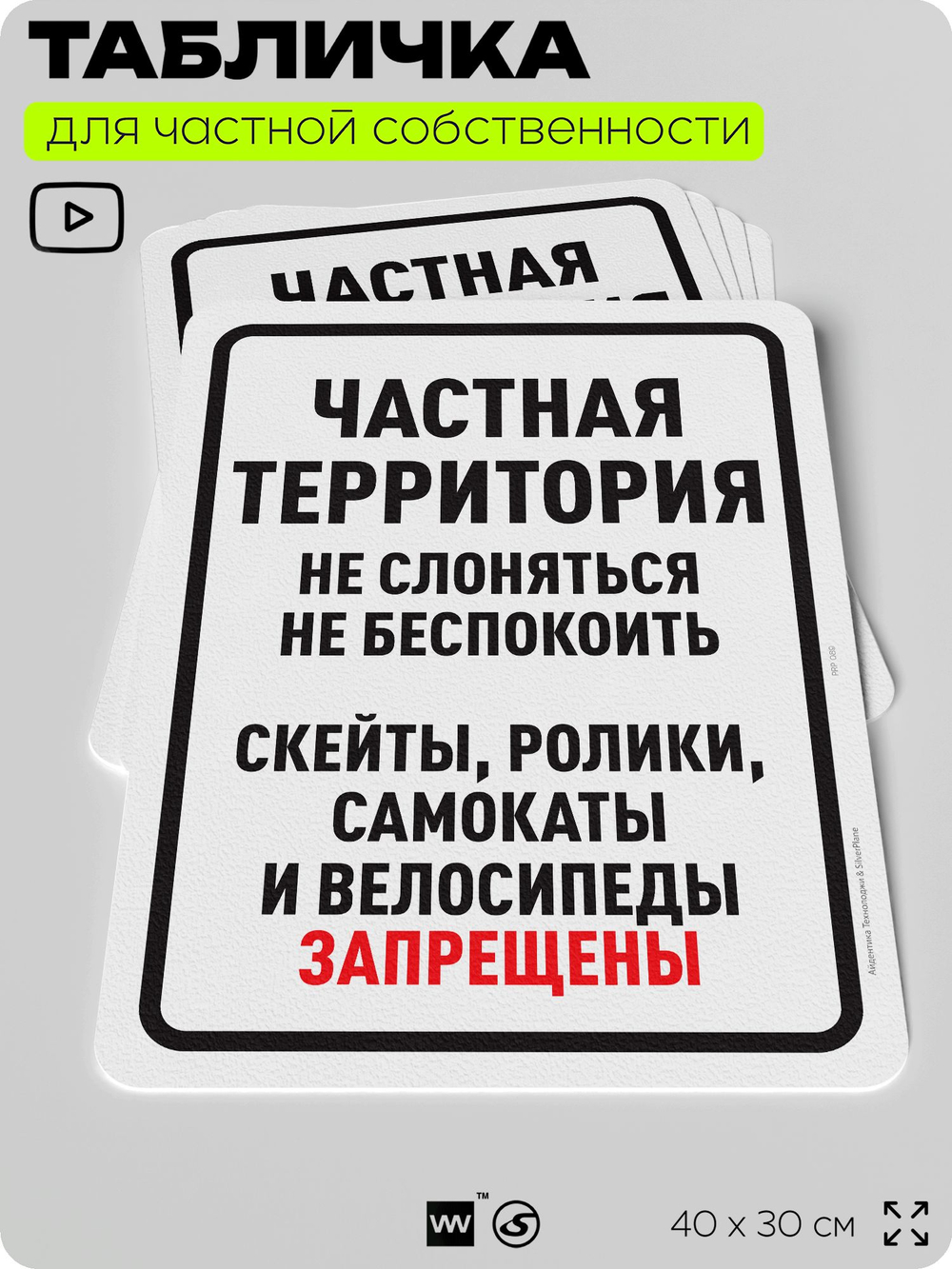 Табличка для частной территории "Частная территория", на дом, для участка, организаций, предупреждающая, 40х30 см, Silver Plane x Айдентика Технолоджи