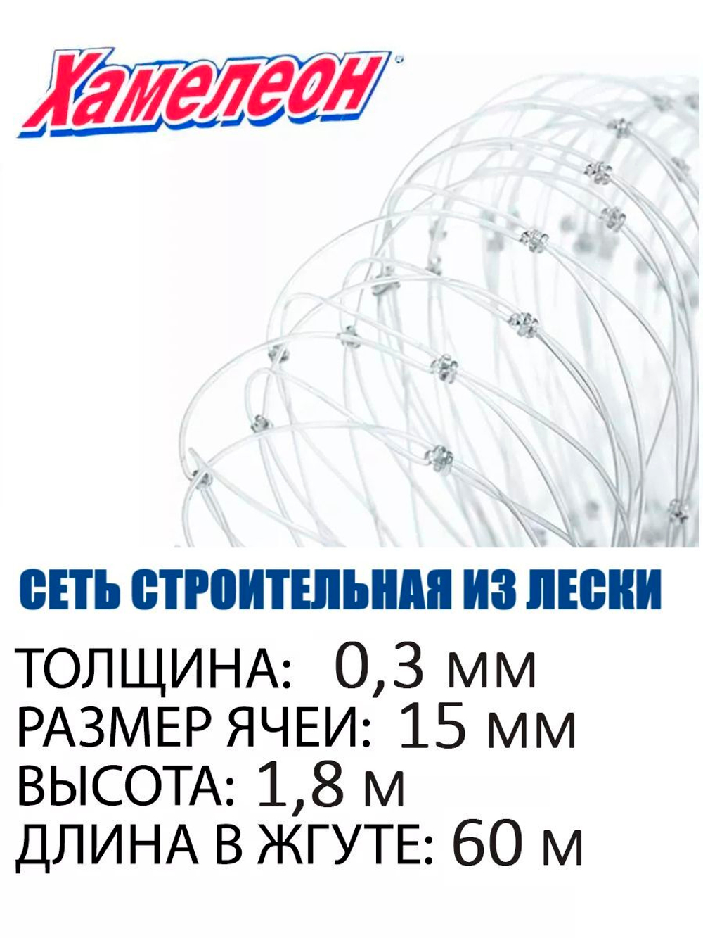Сетка строительная Momoi Fishing Хамелеон леска, толщина 0,30 мм, ячея 20 мм, высота 1,8 м, длина 60 м